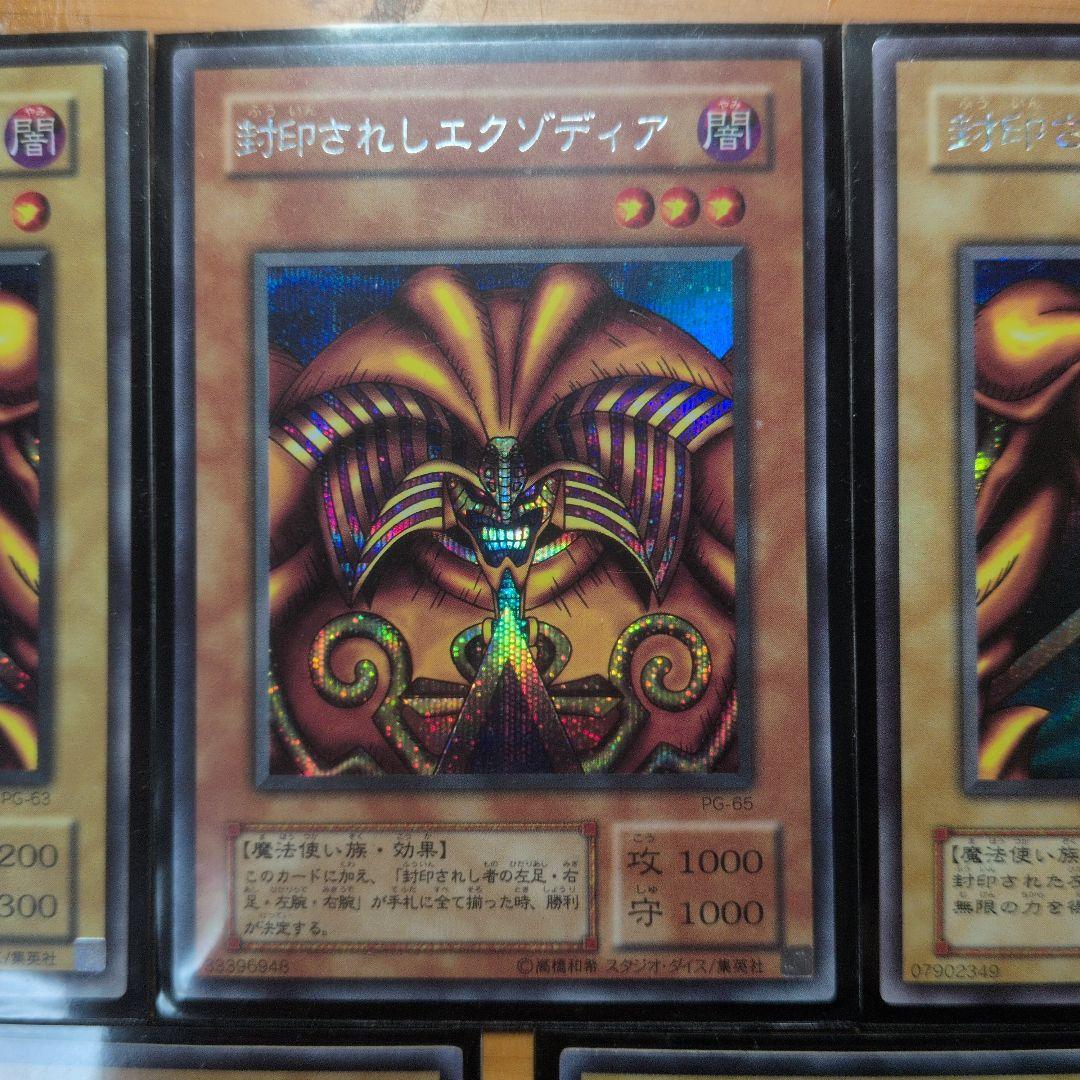 遊戯王 エクゾディア セット - メルカリ