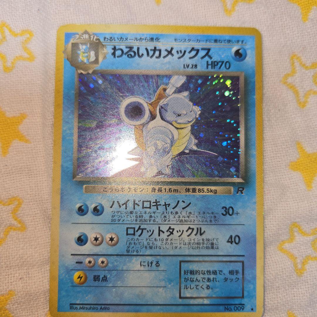 キッチュロン様専用わるいカメックス HP70 ポケモンカード - メルカリ