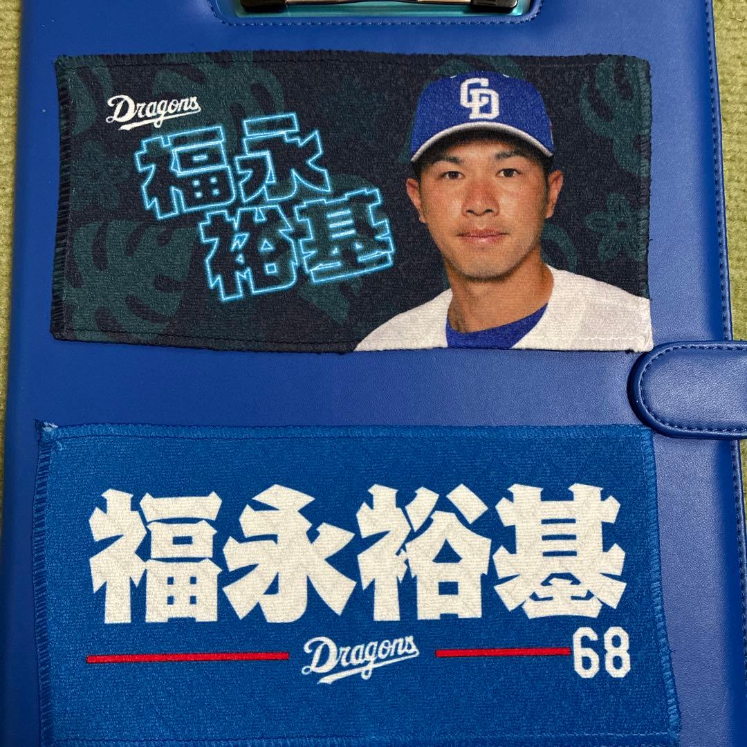 中日ドラゴンズ 福永裕基選手 シークレット プチタオル2種類 - メルカリ