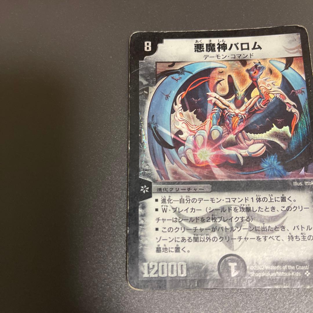 デュエルマスターズ 【初期】 悪魔神バロム - メルカリ