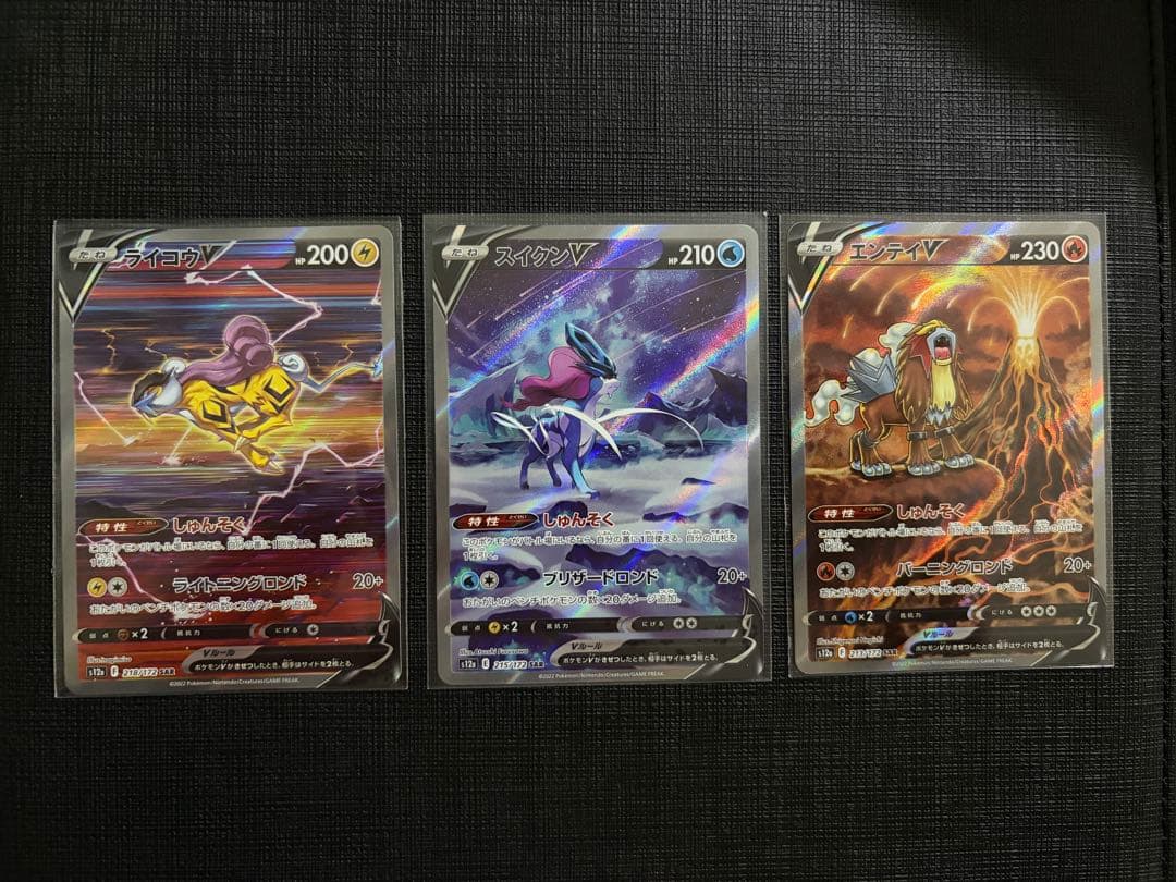 ライコウV スイクンV エンテイV まとめ売り - メルカリ