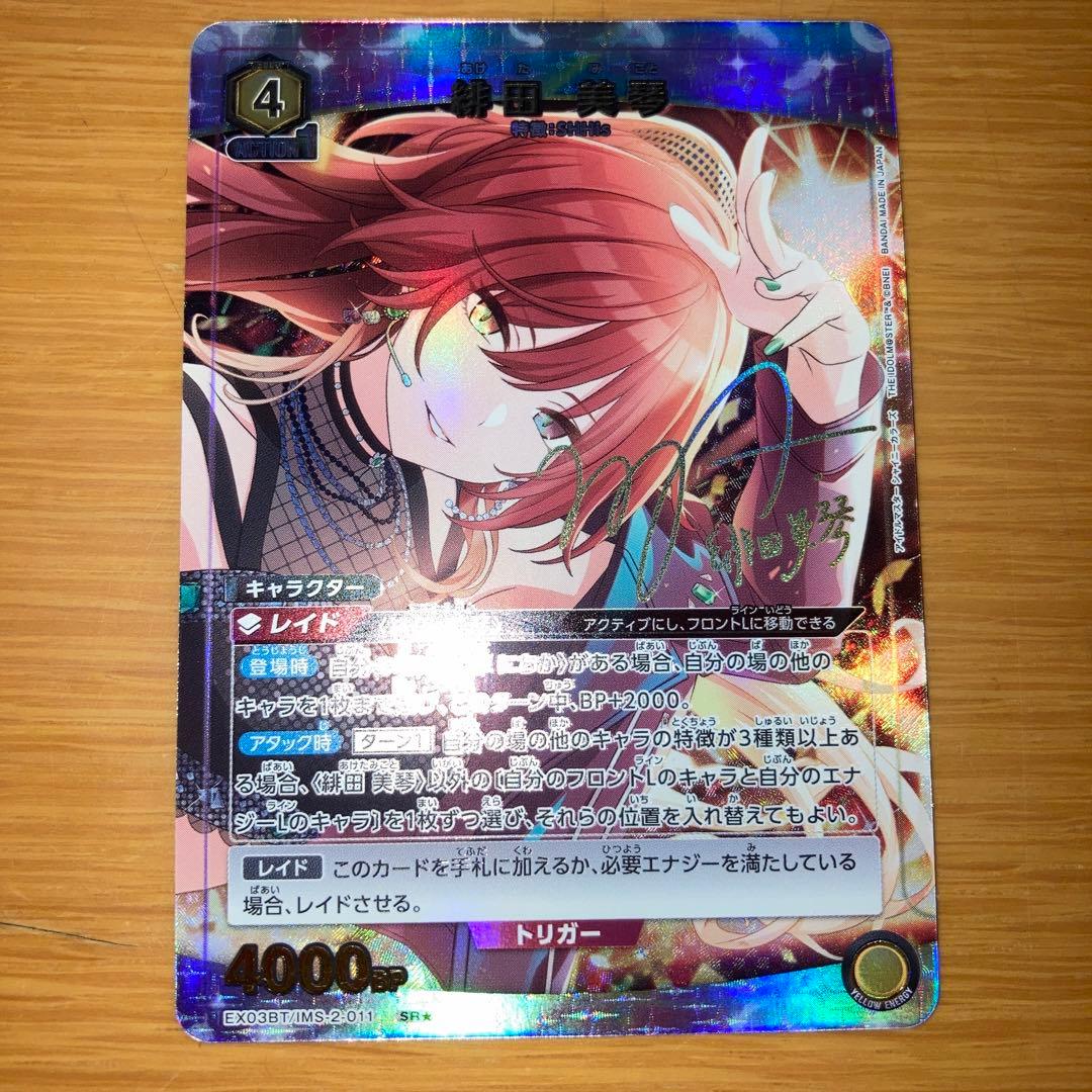 ユニオンアリーナ EX03BT 緋田美琴 sr 星1パラレル 新品 - メルカリ