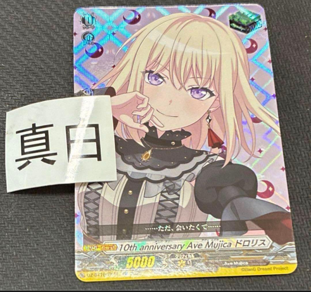 ヴァンガード バンドリ Ave Mujica ドロリス ヒール ③