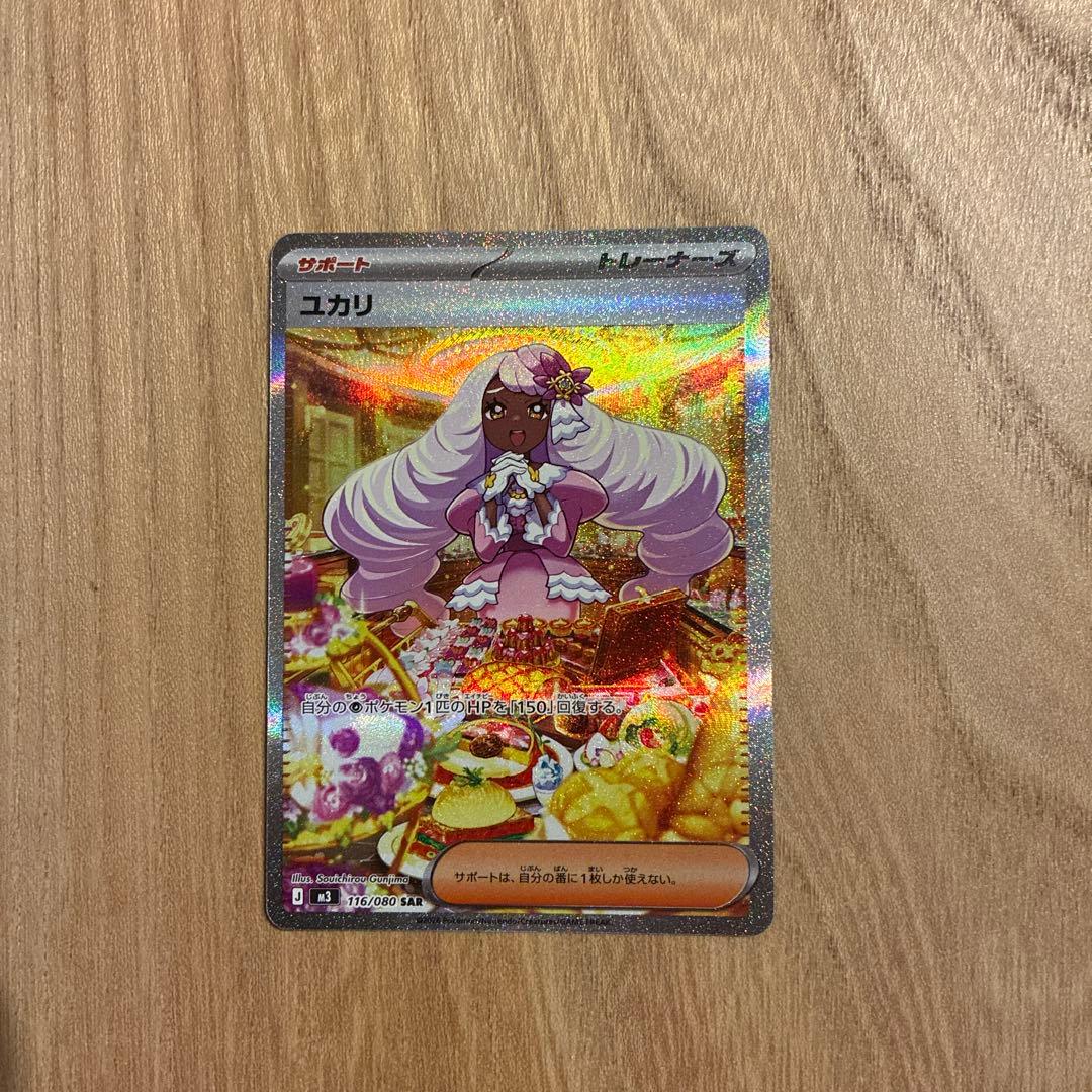 ポケモンカード ムニキスゼロ ユカリ【SAR】 - メルカリ