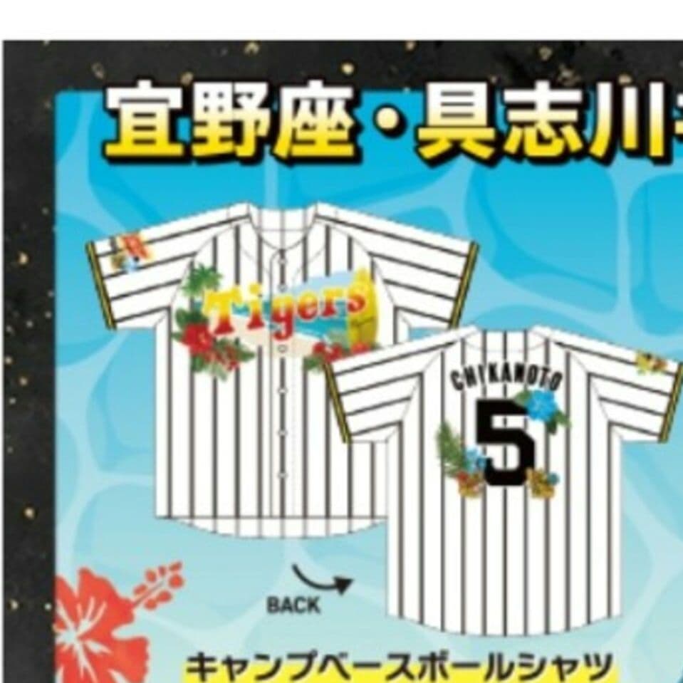 阪神タイガース 沖縄キャンプ限定 ベースボールシャツ 中野拓夢選手