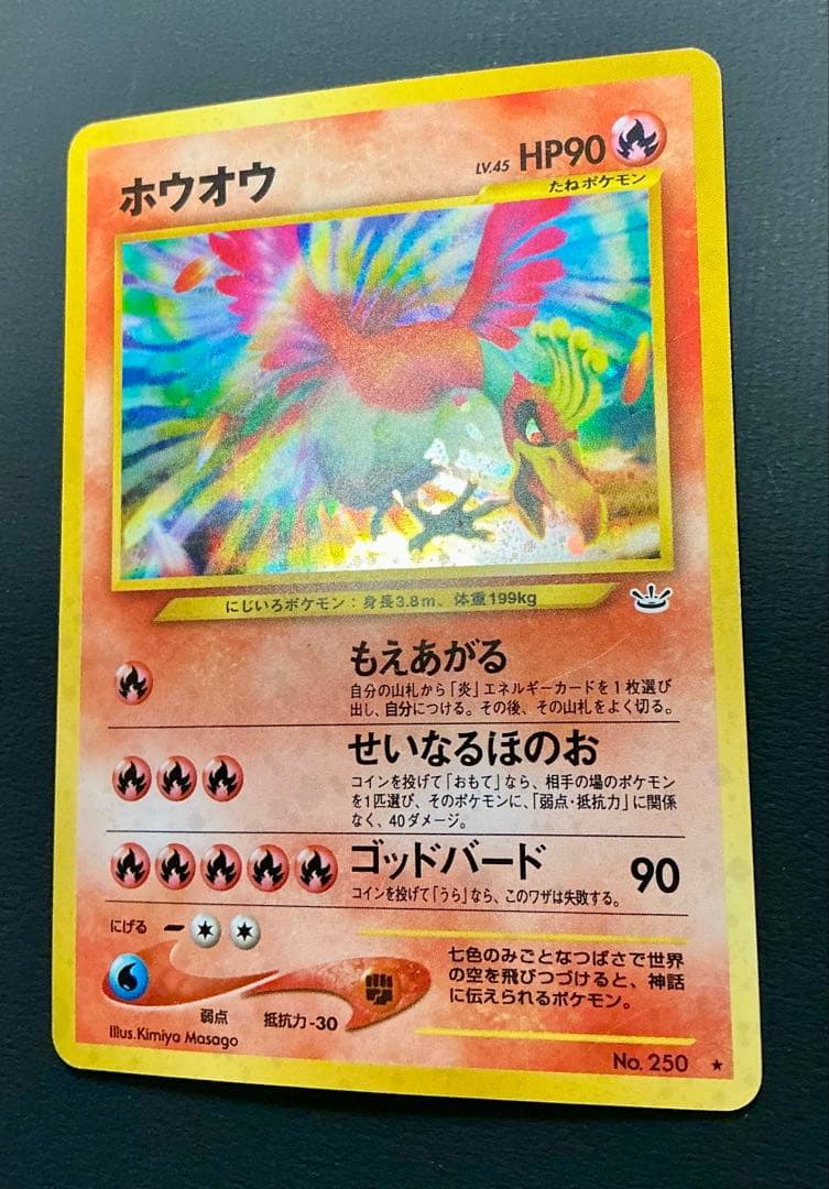 旧裏面ポケモンカード ホウオウ ☆ 拡張パック第3弾 めざめる伝説