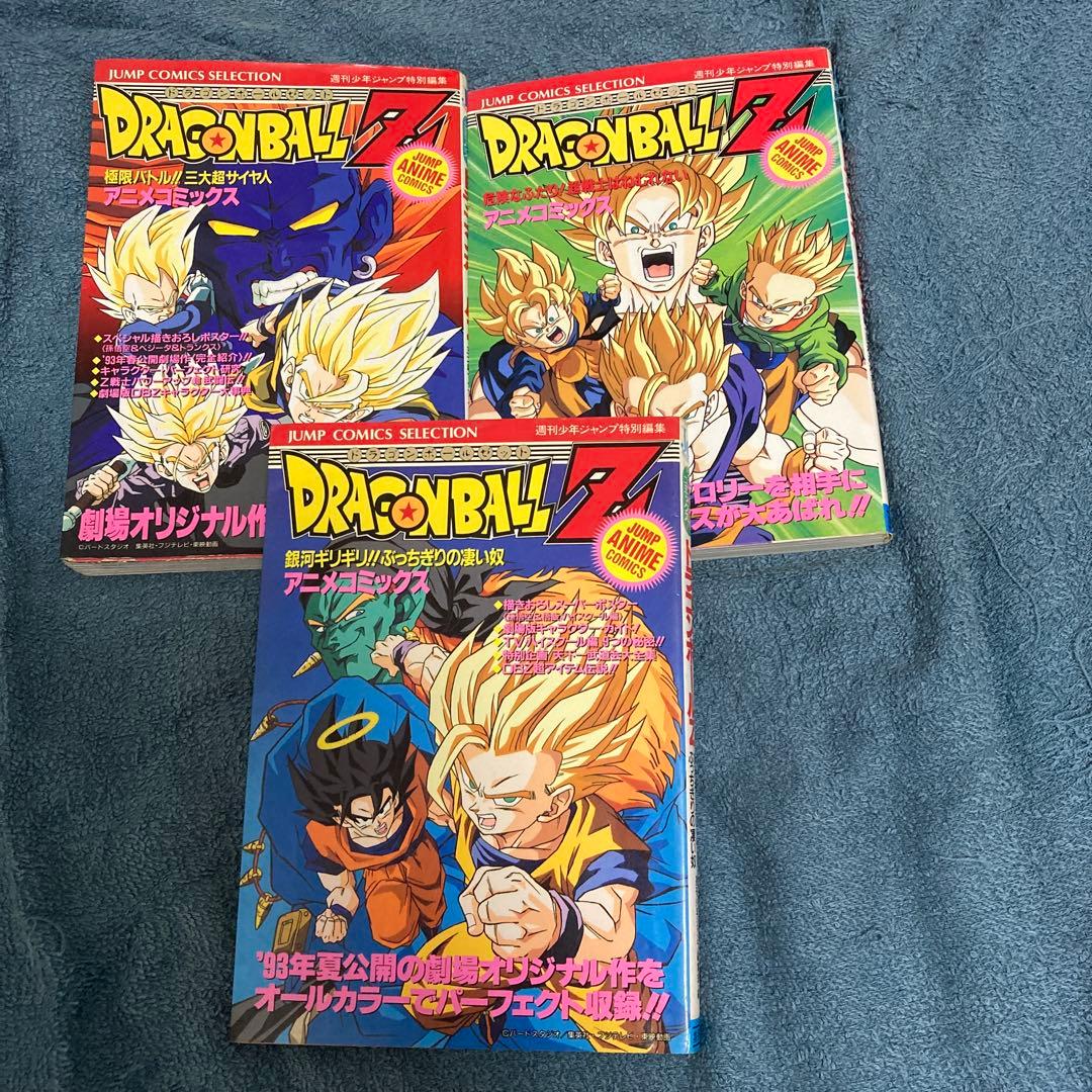 ドラゴンボールZ フィルムコミック 3巻セット - メルカリ