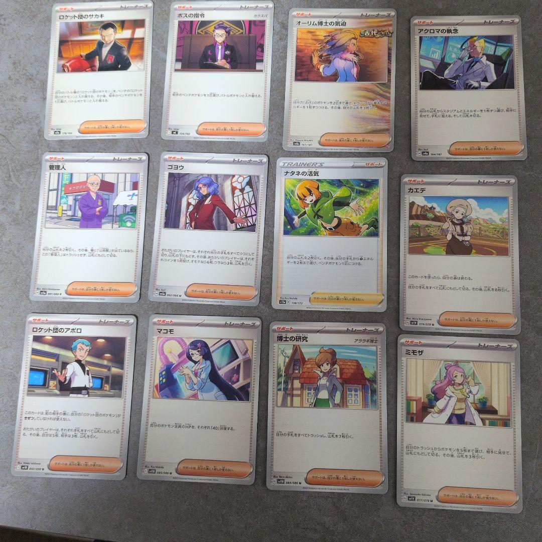サポートポケモンカードセット（多彩なカード） - メルカリ