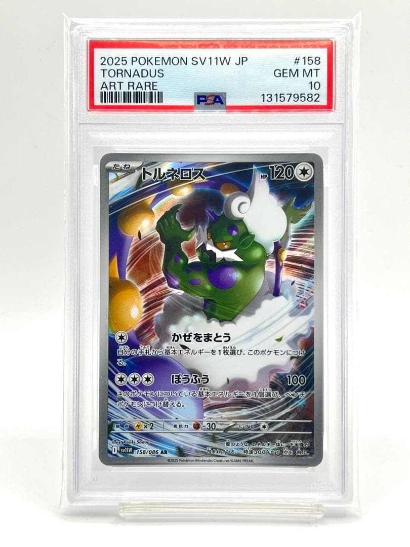 PSA10】トルネロス AR - メルカリ