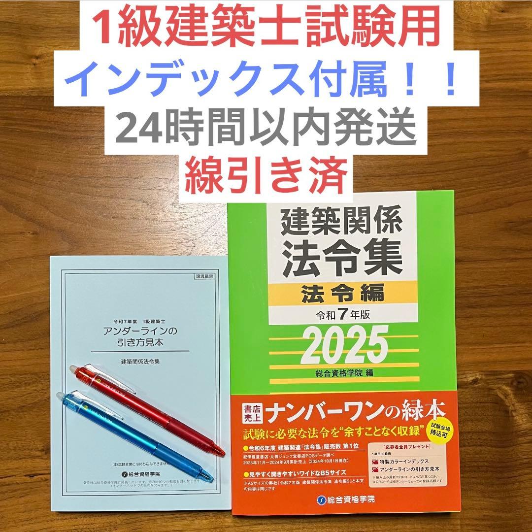 1級建築士 法令集 2025 総合資格 令和7年度 - メルカリ