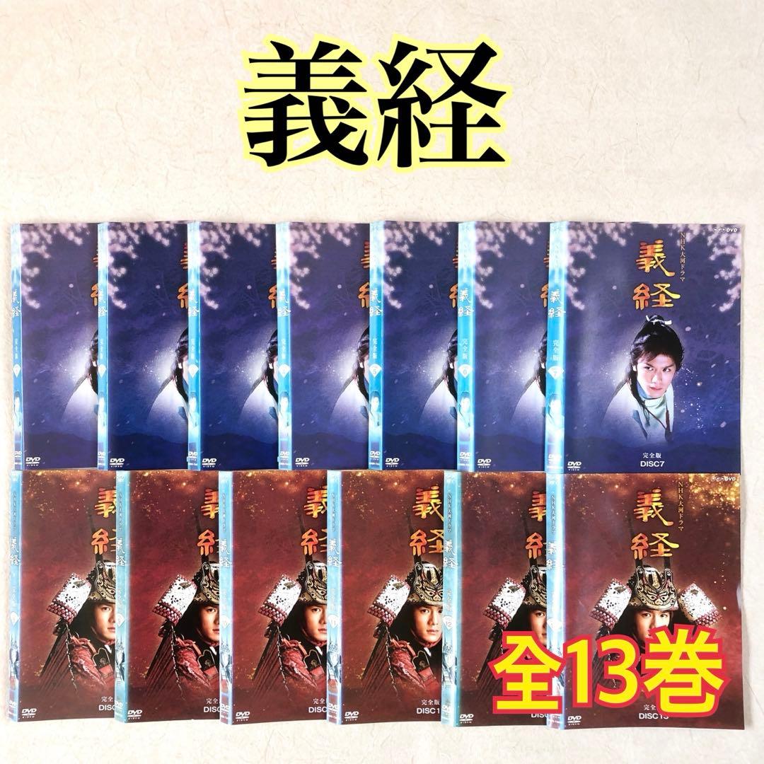 NHK大河ドラマ 義経 完全版 全13巻 DVDレンタル落ち Amazon.co.jp: NHK大河ドラマ 義経 完全版 [レンタル落ち] 全13巻