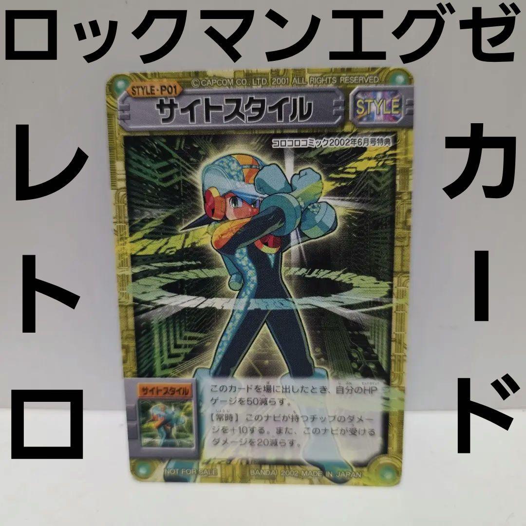 サイトスタイル フラッシュマン ロックマンエグゼ カード バンダイ