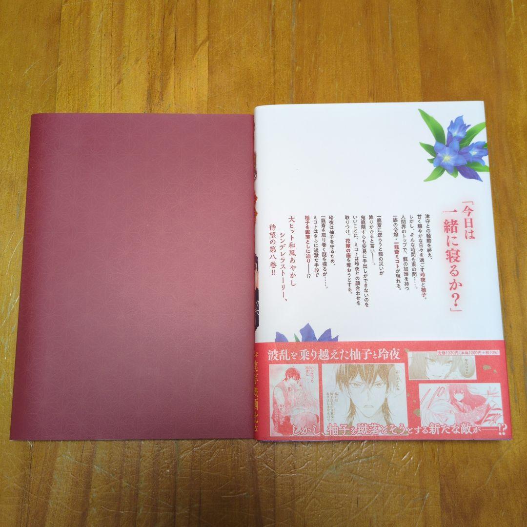 鬼の花嫁 8巻 特装版 小冊子付き 初版 富樫じゅん クレハ - メルカリ