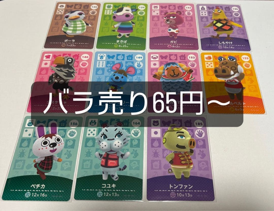 どうぶつの森 amiiboカード 第2弾 住民 - メルカリ