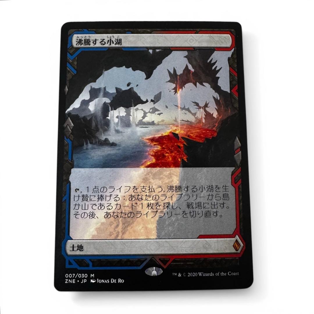 沸騰する小湖/Foil/NM - メルカリ