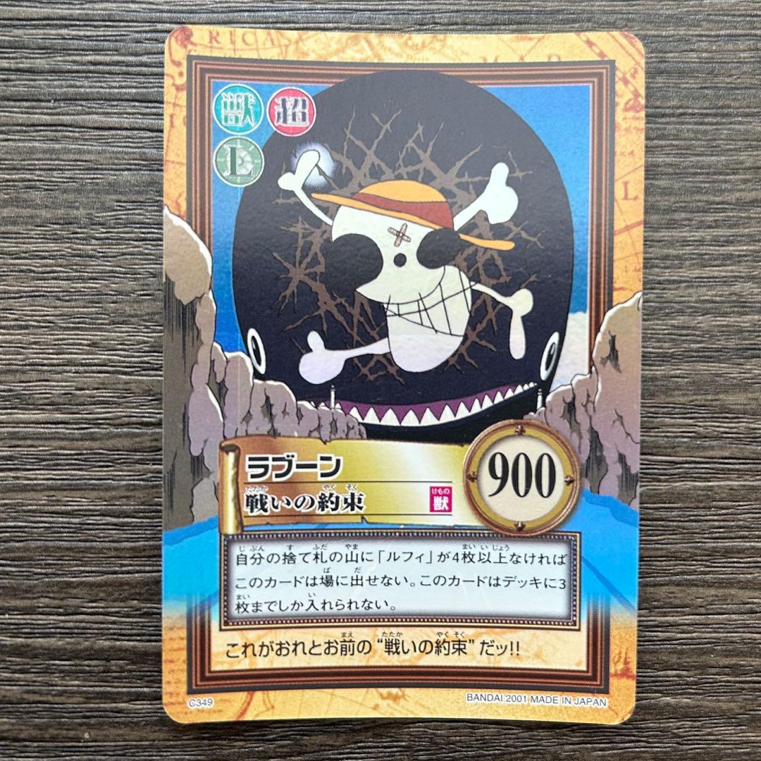 初期 絶版 ワンピースカードダス ハイパーバトル ラブーン C349戦いの