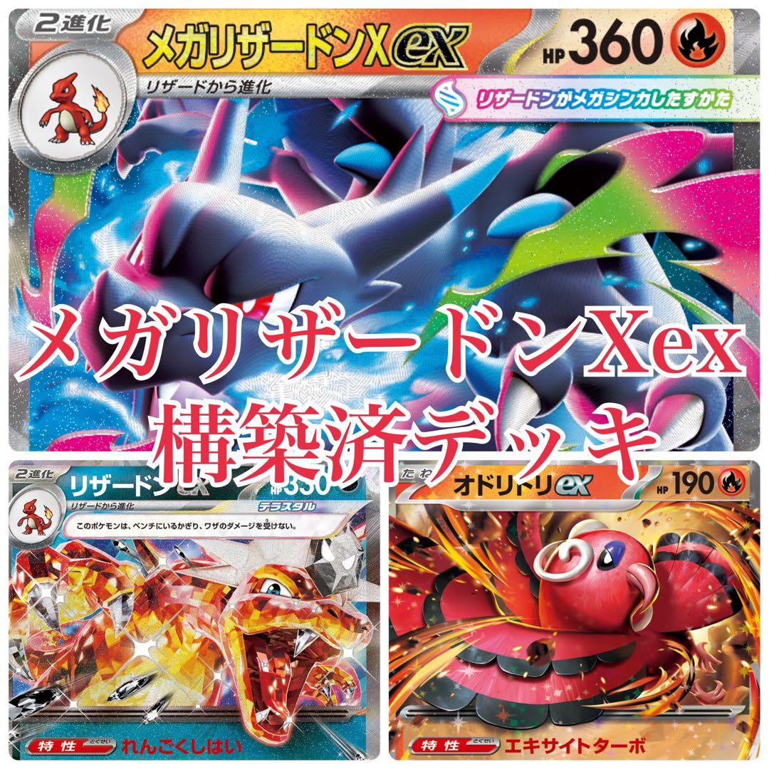 ポケモンカード メガリザードン X ex デッキ - メルカリ