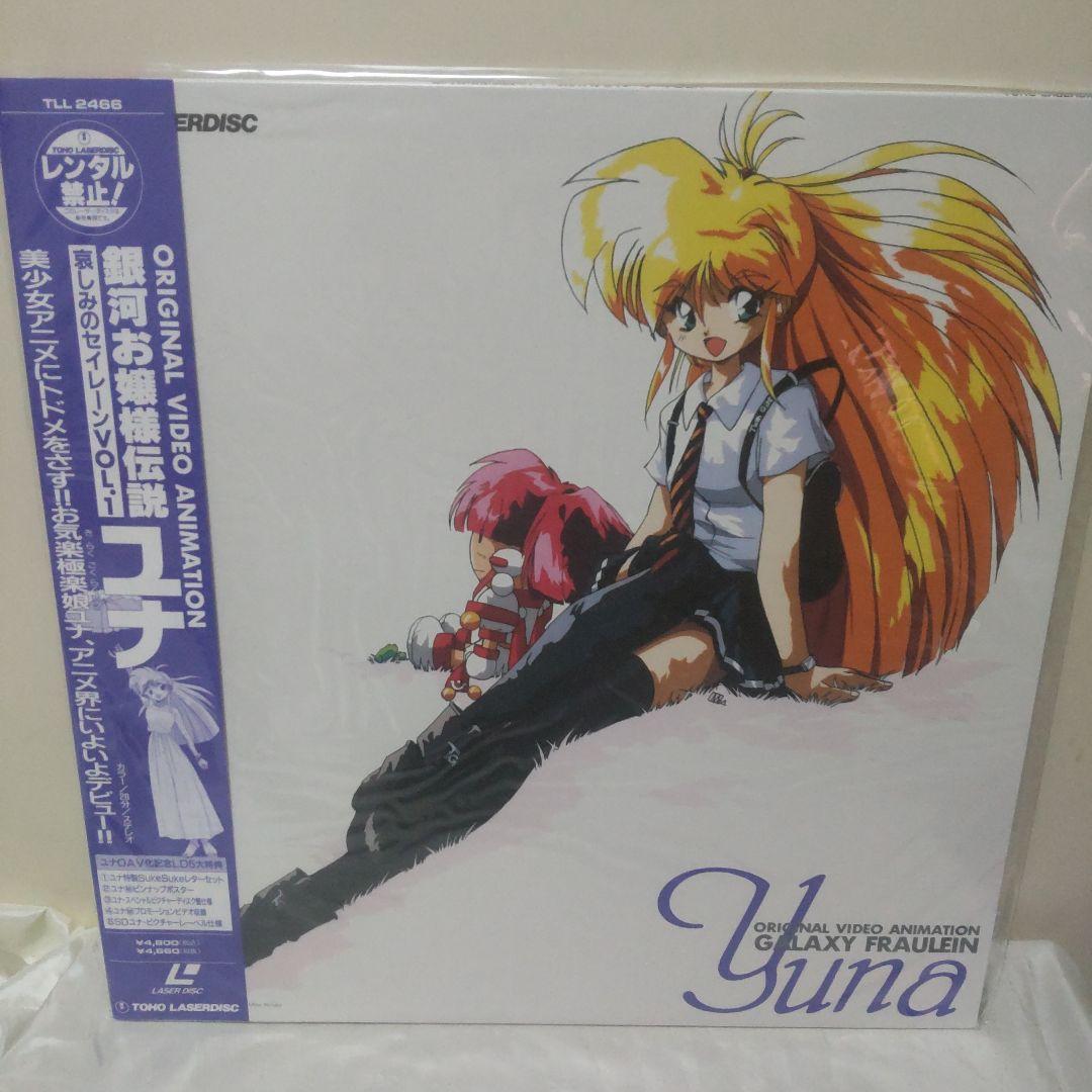 銀河お嬢様伝説ユナ 深闇のフェアリィ 哀しみのセイレーン レーザー