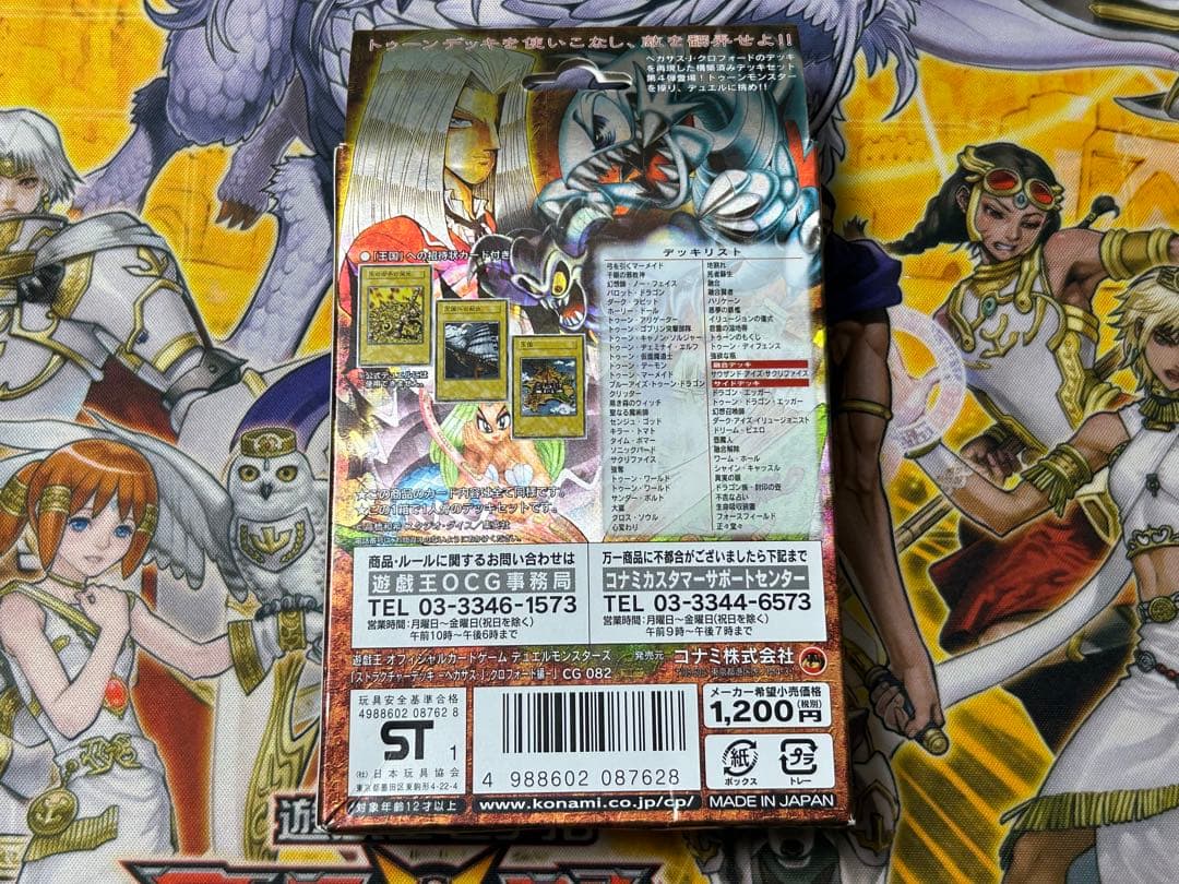 遊戯王 ストラクチャーデッキ ペガサス 未開封 王国への招待状付