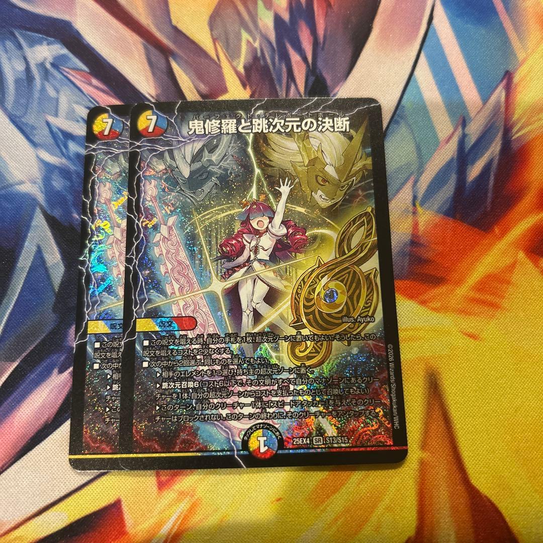 デュエルマスターズ 鬼修羅と跳次元の決断 パーフェクト・テレポート