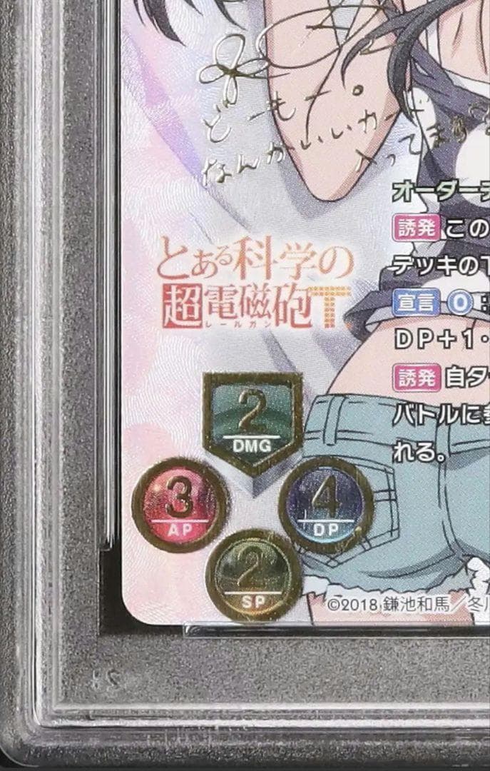 31 PSA10 SSP 無能力者 佐天涙子 リセ サイン とある Lycee - メルカリ