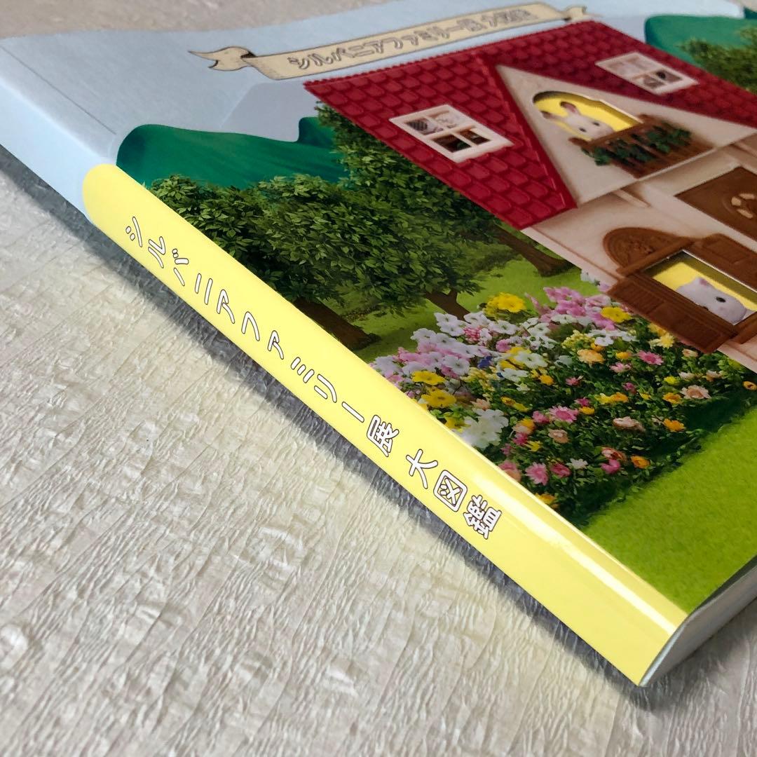 シルバニアファミリー展大図鑑 - メルカリ