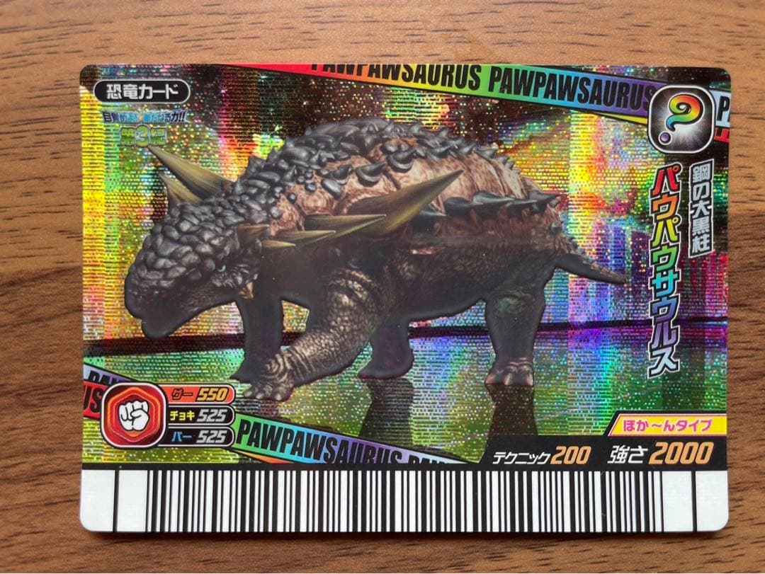 恐竜キング パウパウサウルス(シークレット) - メルカリ