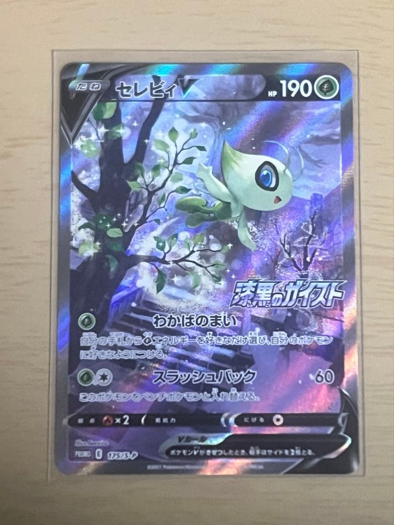 セレビィV ポケモンカード プロモ - メルカリ