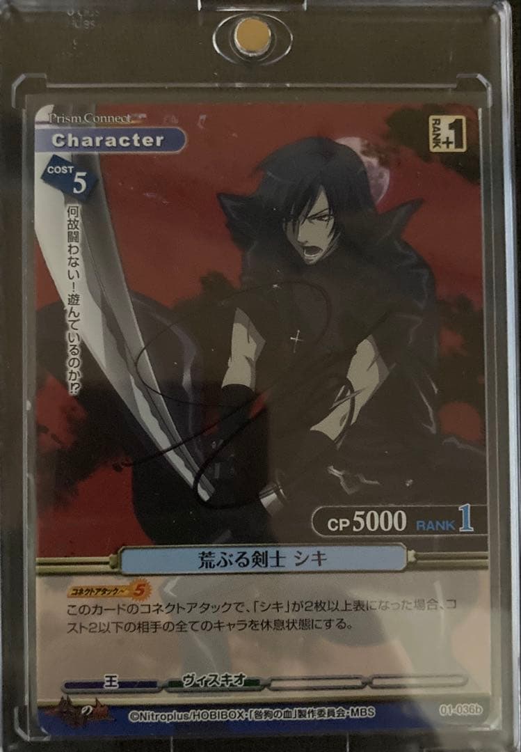プリズムコネクト　荒ぶる剣士 シキ 直筆サインカード 期間限定値下げ中】プリズムコネクト 荒ぶる剣士 シキ 直筆サイン