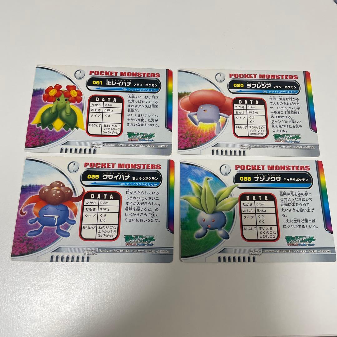 ポケモン図鑑カード4枚アドバンス ナゾノクサ クサイハナ ラフレシア