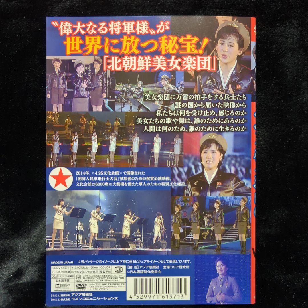 モランボン楽団(上)(下) DVD 2巻セット 北朝鮮 - メルカリ