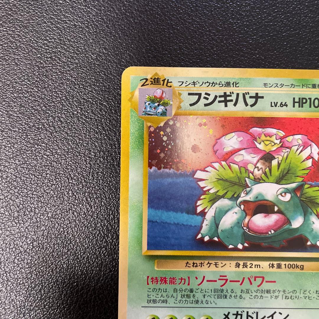 ポケモンカード旧裏 フシギバナ ポケモンカードGBオフィシャルガイド