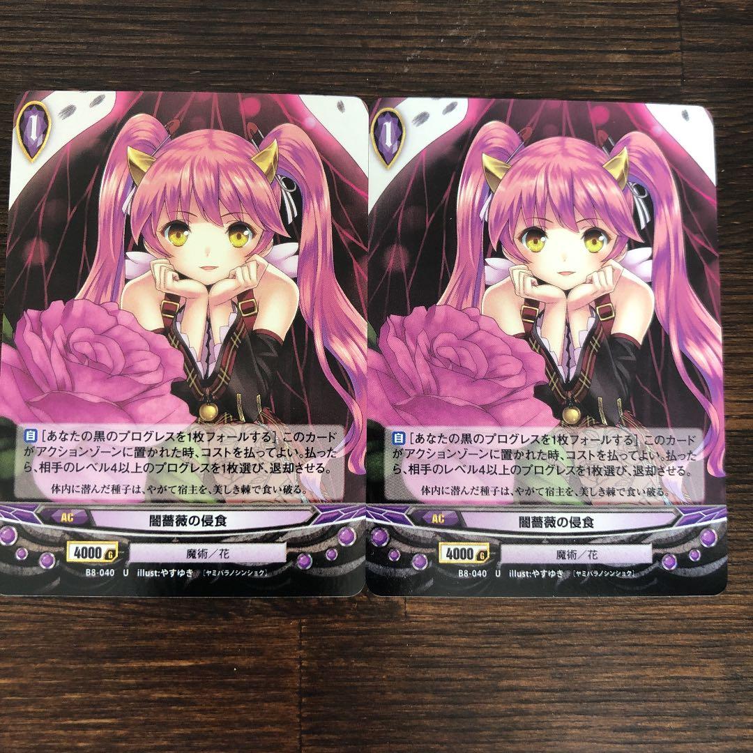 アンジュヴィエルジュ 闇薔薇の侵食 #a80 - メルカリ