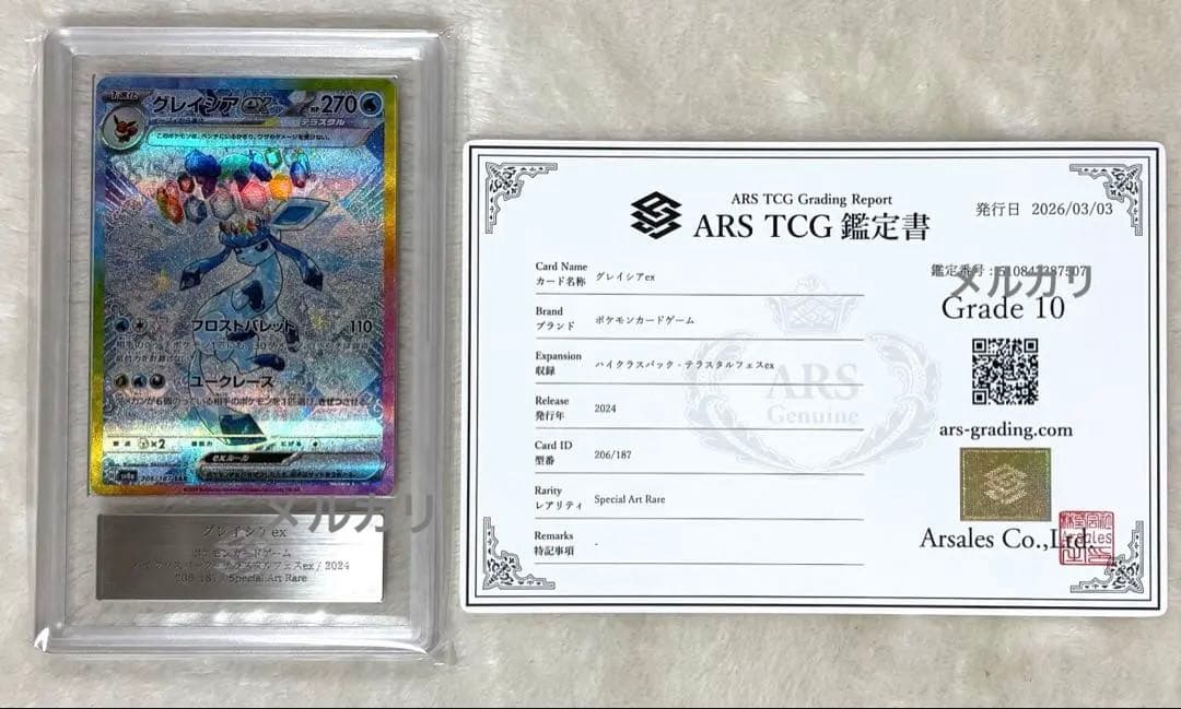 グレイシア ex sar ポケモン カード ポケカ ARS 鑑定書 10 - メルカリ