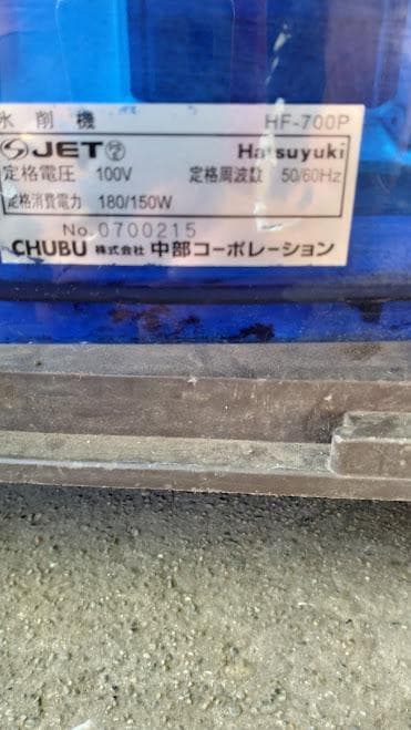 CHUBU HF-700P 電動ブロックアイススライサー かき氷機 100V