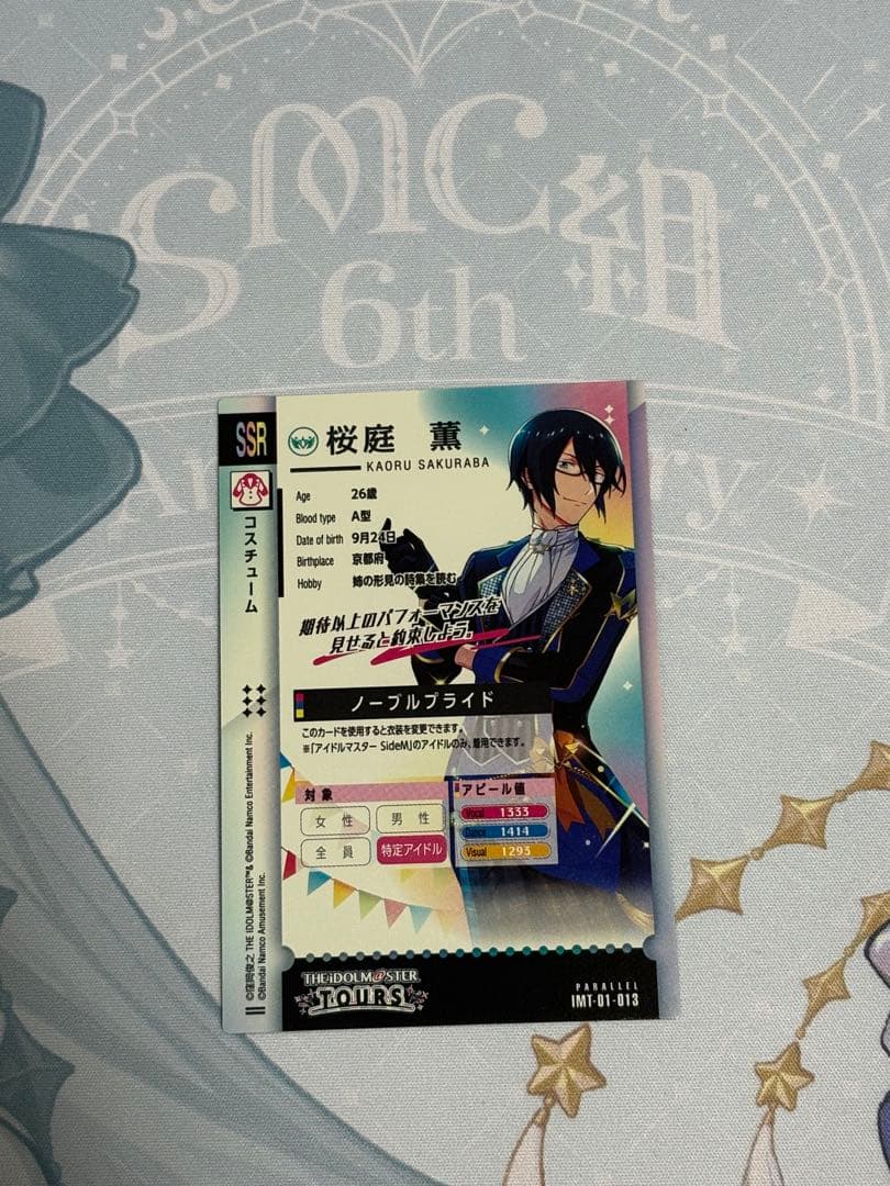 ツアマス 桜庭薫 SSR パラレル ノーブルプライド - メルカリ