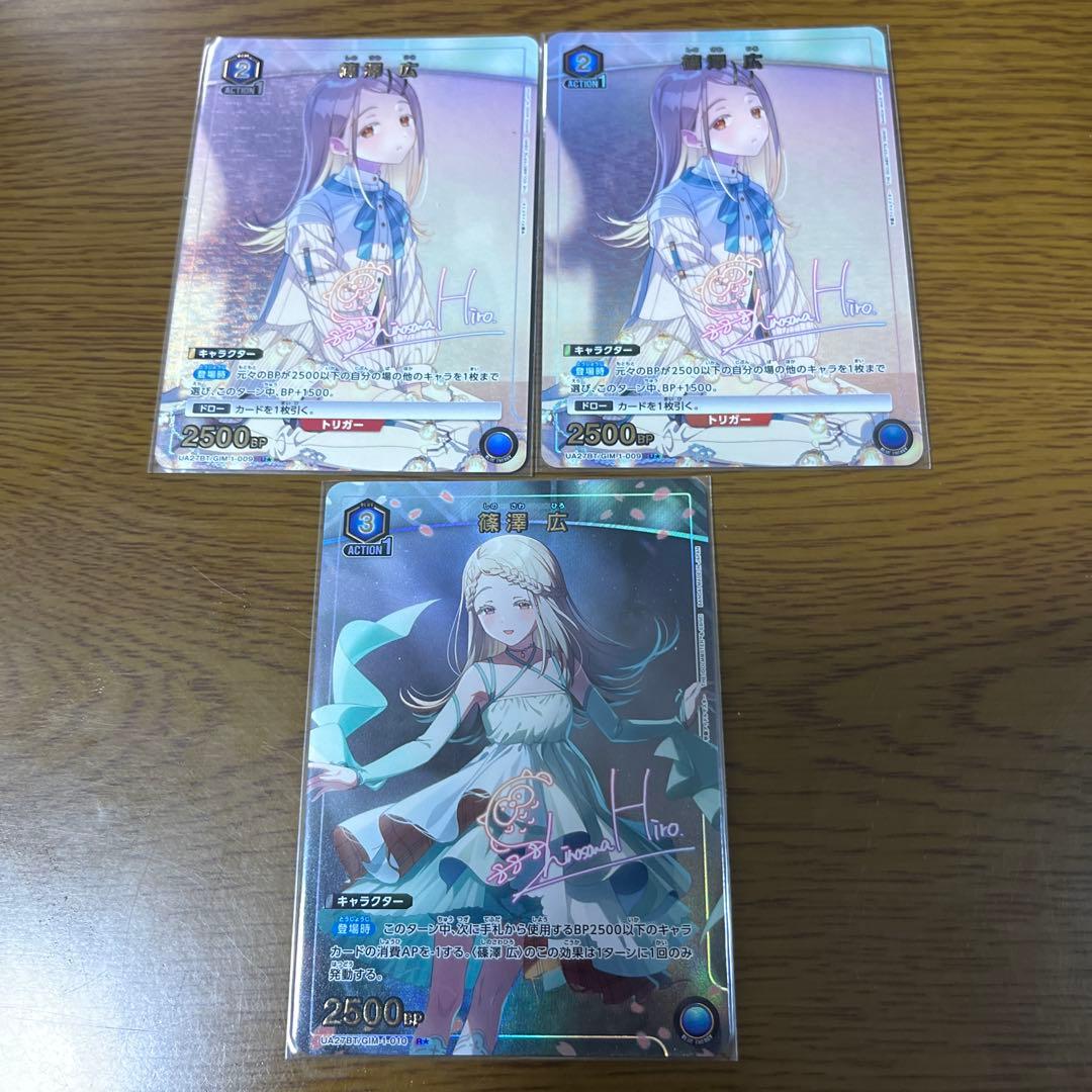 ユニオンアリーナ 篠澤広 パラレル ⭐︎1 3枚セット - メルカリ