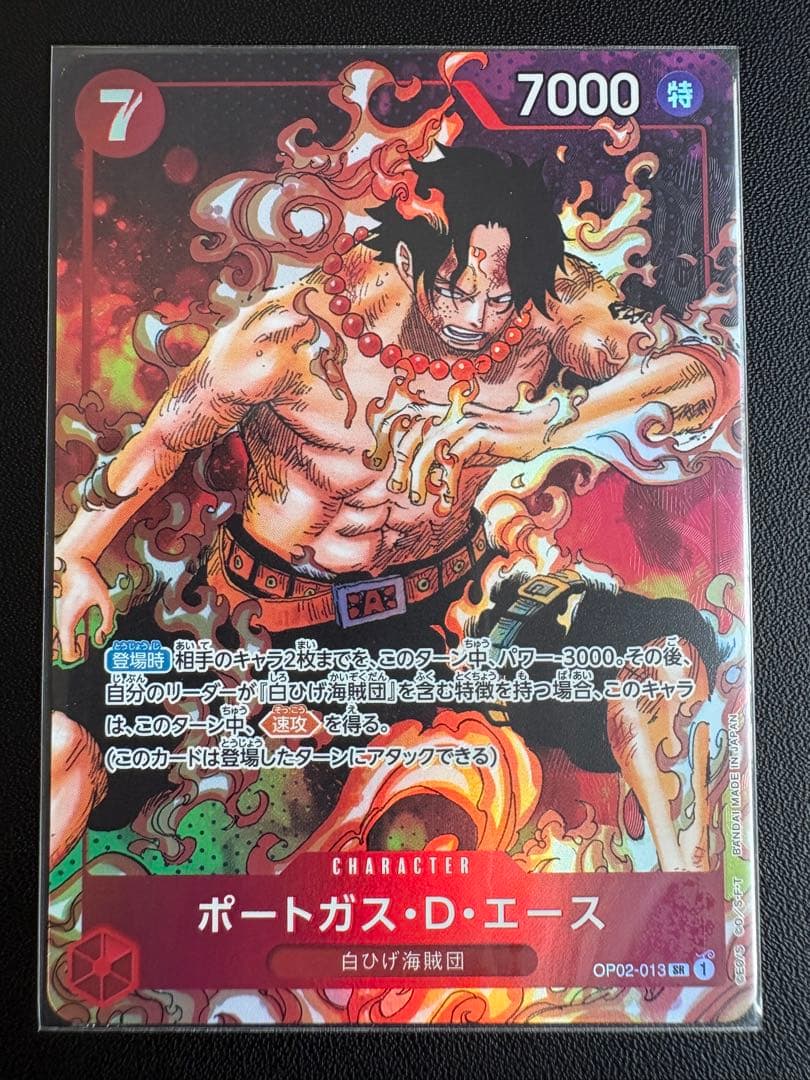 ポートガス・D・エース：2nd ANNIVERSARY SET SR OP02… - メルカリ