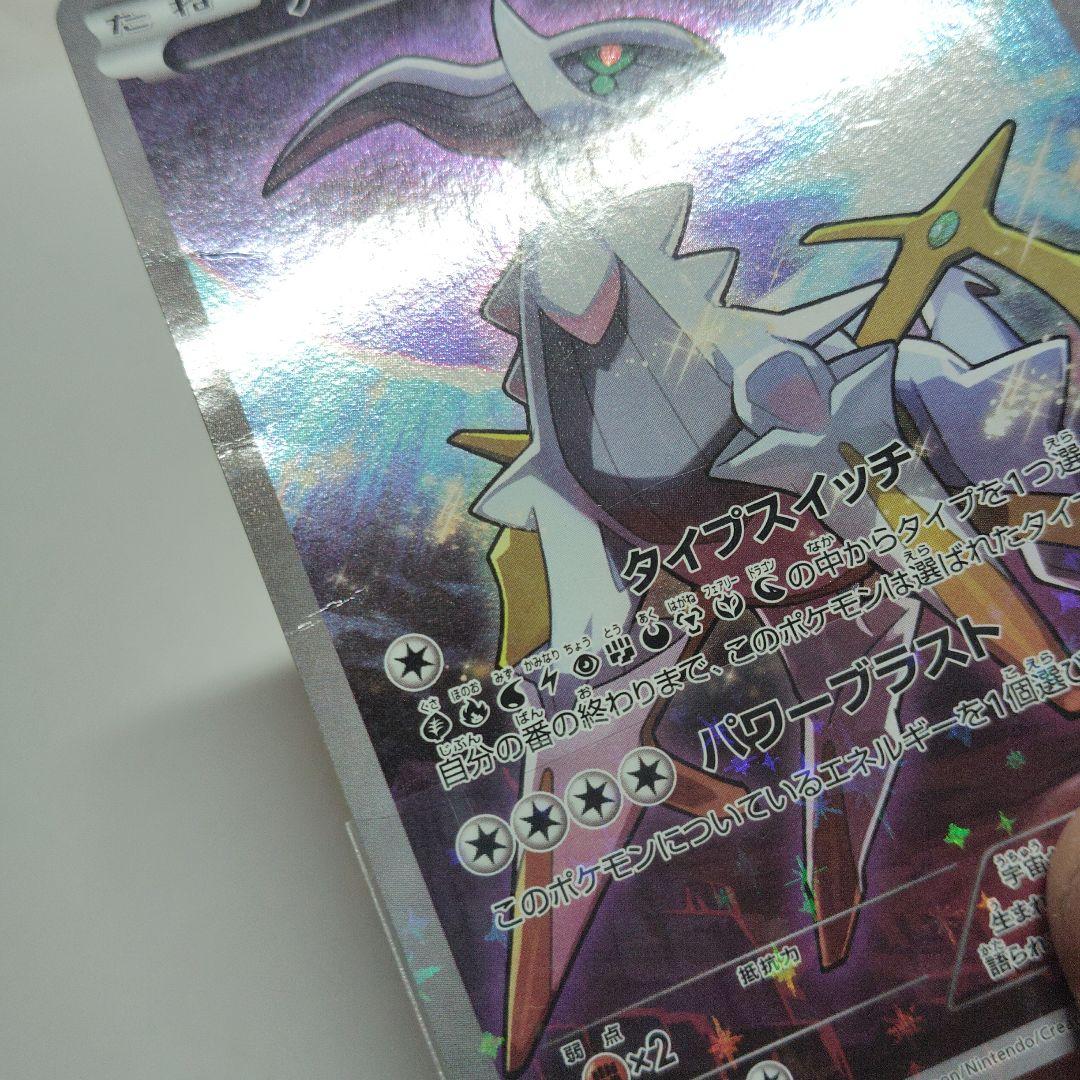 アルセウス CP5 幻·伝説ドリームキラコレクション 036/036 - メルカリ