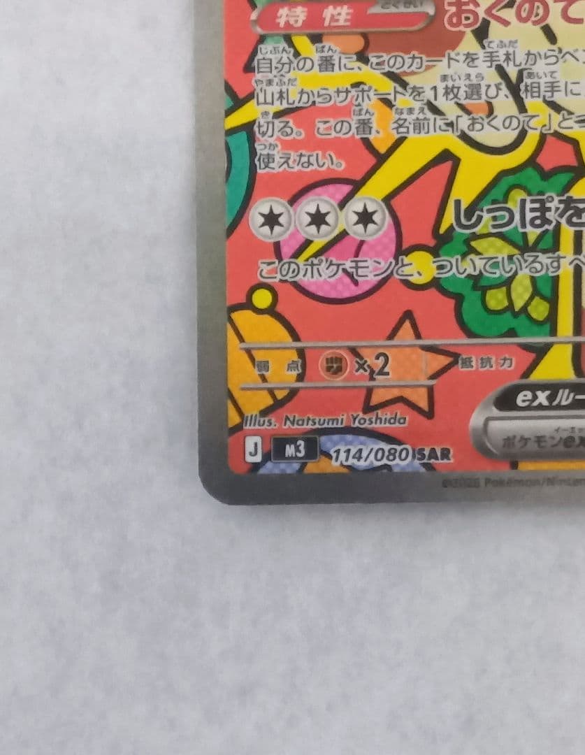 最新弾】ニャースex SAR 114/080 ムニキスゼロ収録カード - メルカリ