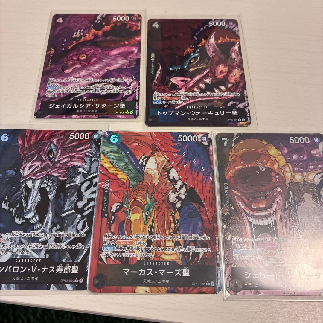 ワンピース 受け継がれる意志 五老星セット rパラレル5枚 - メルカリ