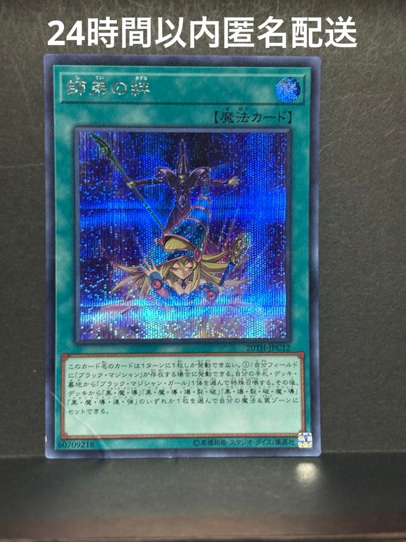 師弟の絆 シークレット 遊戯王 - メルカリ