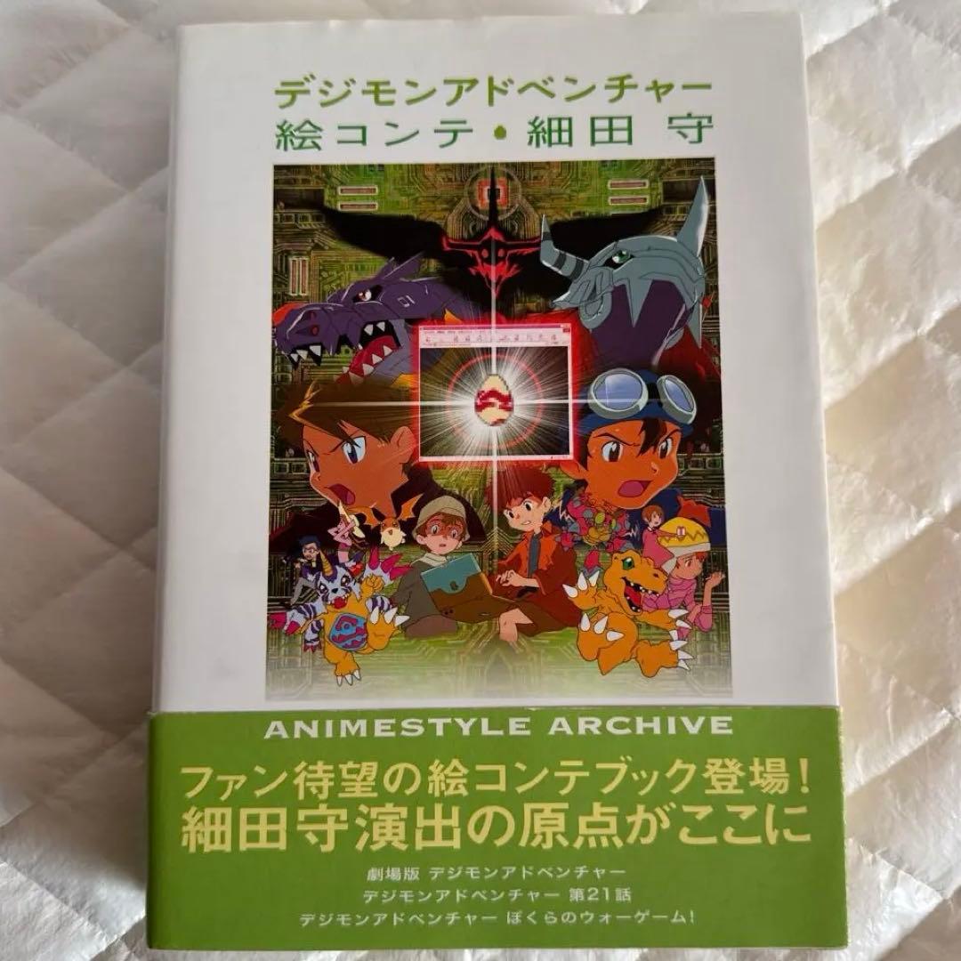 デジモンアドベンチャー絵コンテ Amazon.co.jp: デジモンアドベンチャ-絵コンテ (Animestyle archive