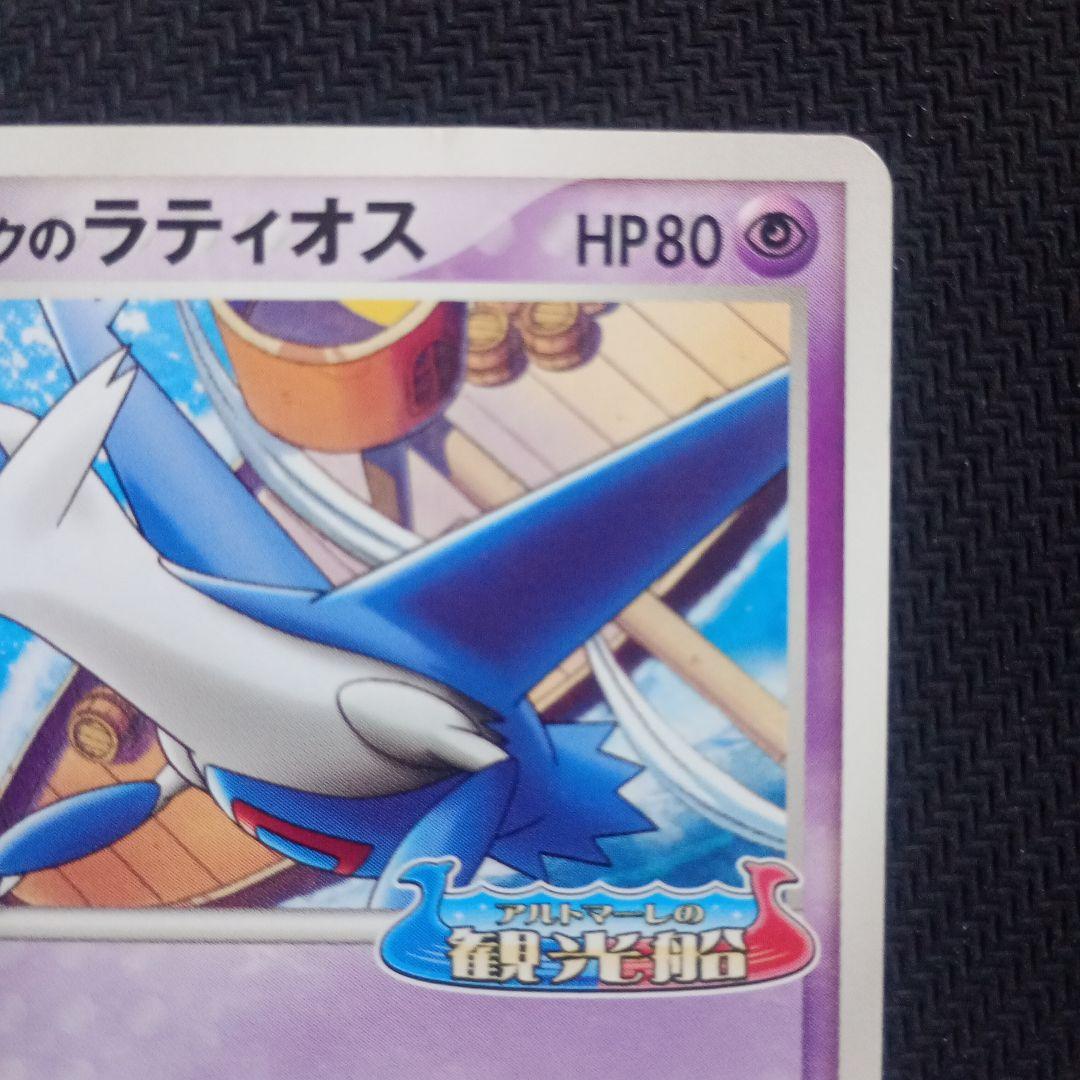 最安値】ポケモンカード ポケパーク ラティオス 045/PCG-P - メルカリ