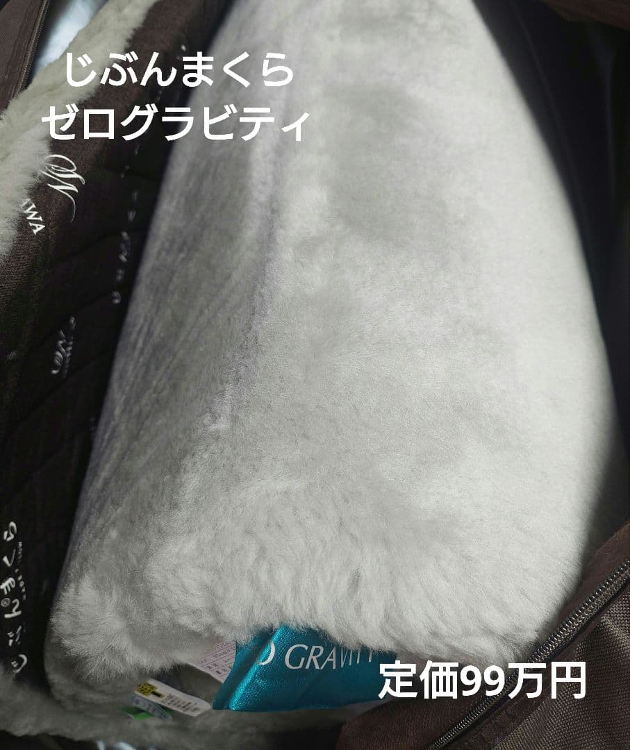 新品・未使用 じぶんまくら ムートンシーツ ゼログラビティ グレー