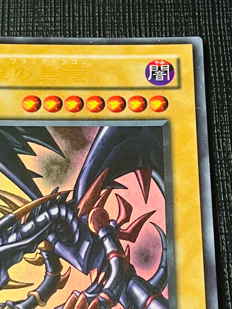 真紅眼の黒竜 PG-09 2期ウルトラレア 幻の召喚神 - メルカリ