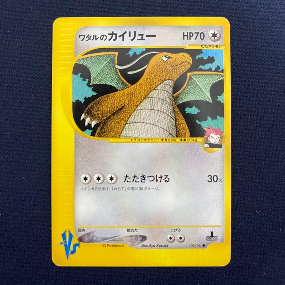 ワタルのカイリュー ポケモンカードe VS - メルカリ