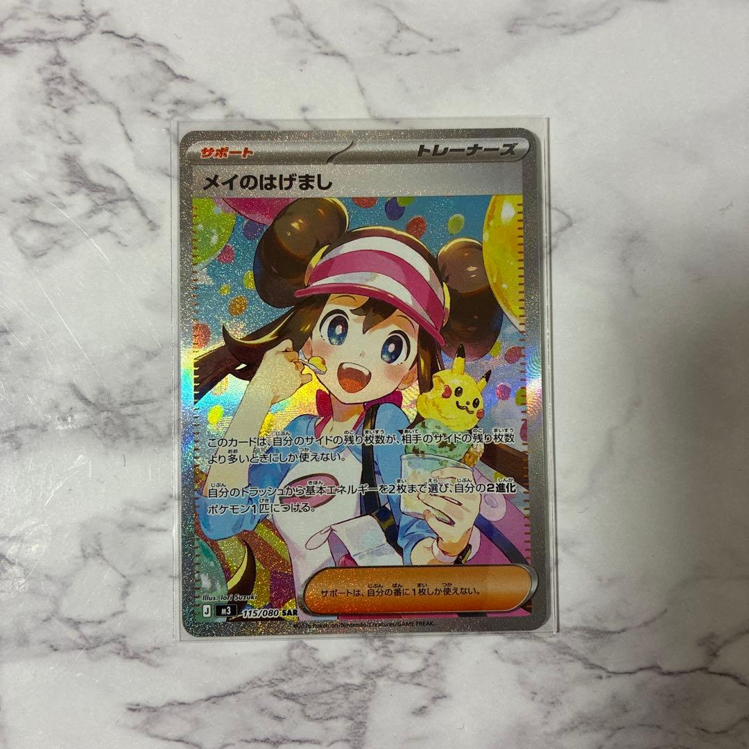 ポケカ メイのはげまし SAR 【美品】【即日発送】 - メルカリ