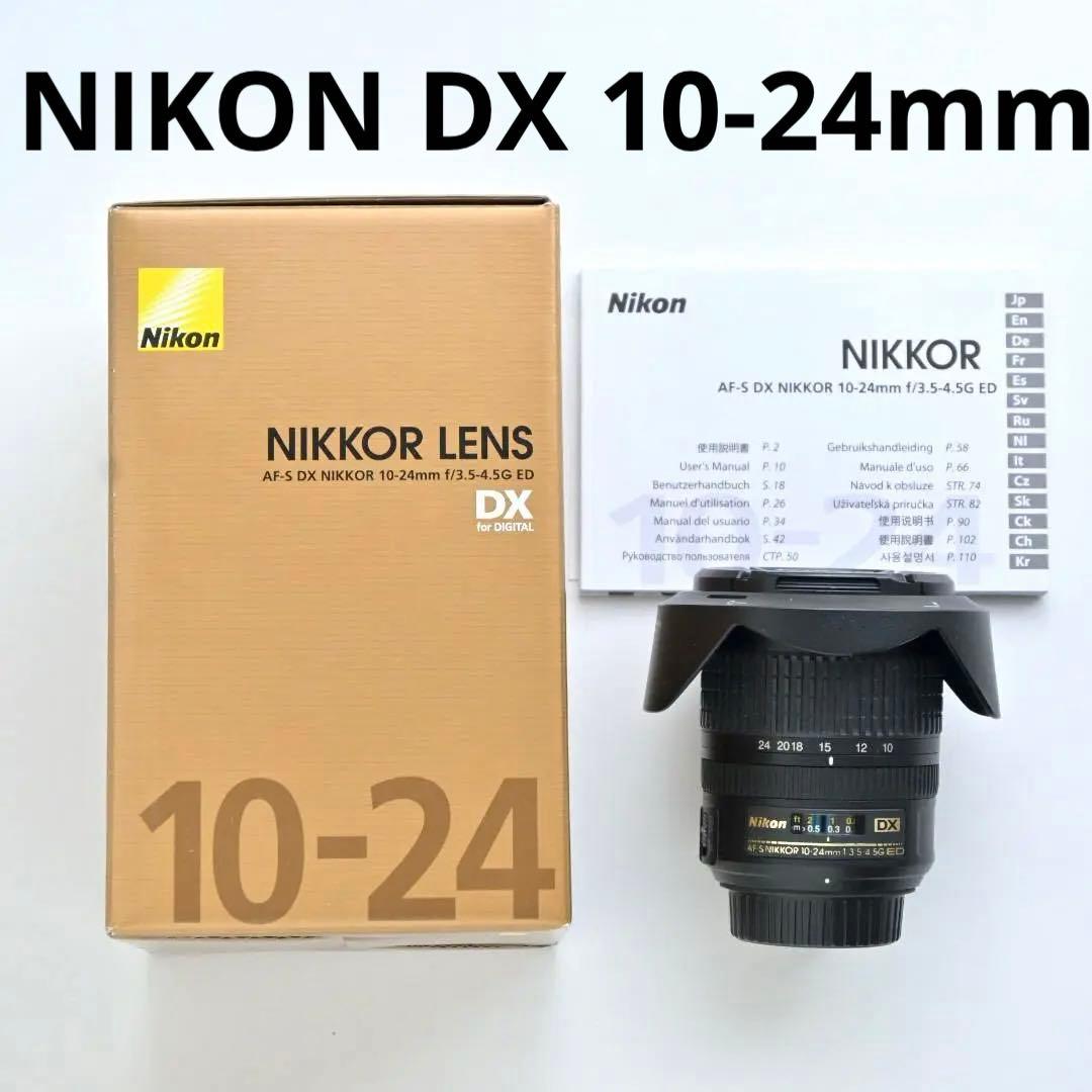 Nikon ニコン　広角レンズAF-S DX 10-24mm f/3.5-4.5