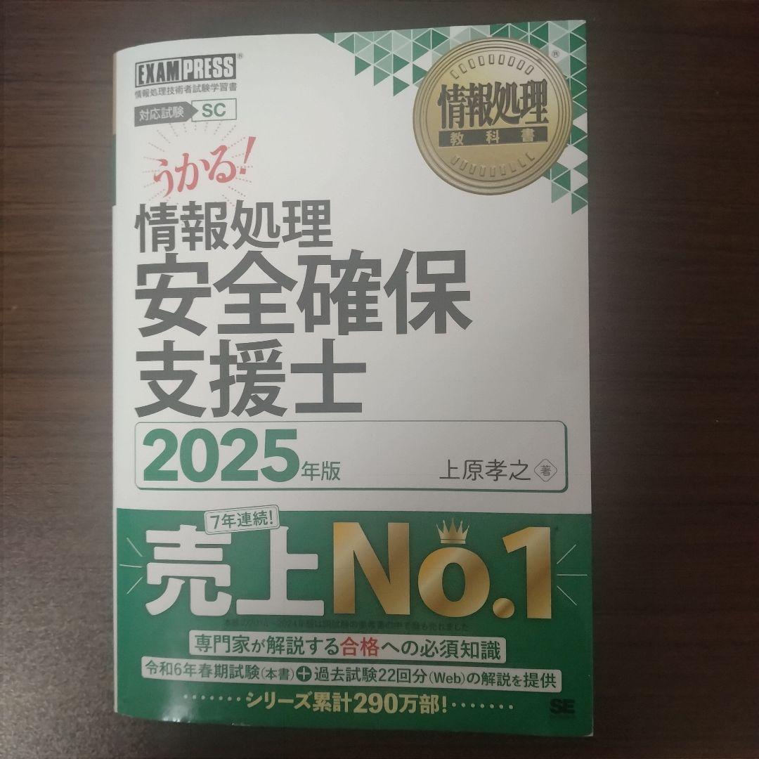 情報処理安全確保支援士 2025年版 - メルカリ